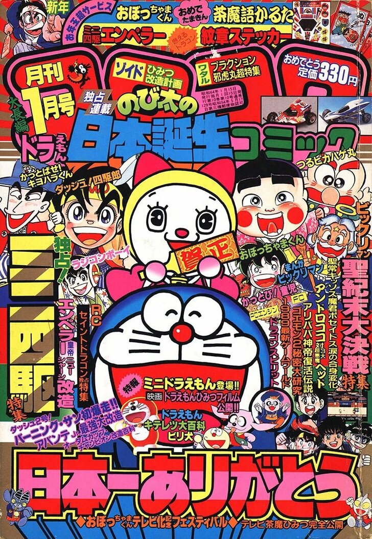 『つるピカハゲ丸』『おぼっちゃまくん』など名作ズラリ…黄金期は『少年ジャンプ』だけじゃない！『コロコロコミック』もこんなに熱かったの画像001
