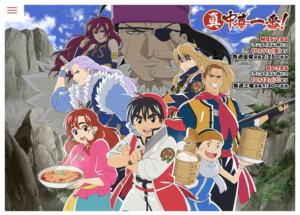 真 中華一番 21年ぶり復活 第1話から 飯テロ 大反響 ふたまん