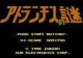 アトランティス、バベル、ソロモン、そして…「古代文明」や「伝説」のロマンに満ちた80年代中期のファミコンソフト4選の画像007