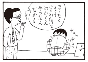 まったくもう言わないとわからんやつなんだから
