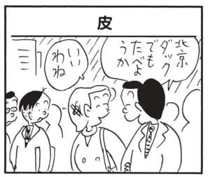 【無料漫画】かりあげクン(1707回)毎日配信!「ストレッチ」「皮」準備運動より大切なこと/植田まさし 5