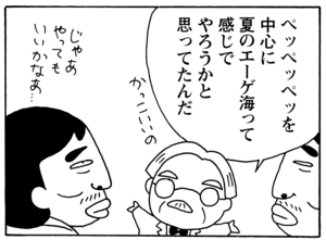 【無料漫画】毎日配信！少年アシベ（57）「遠い所へ…」森下裕美／キュートなゴマフアザラシの“ゴマちゃん”をめぐる名作ギャグ4コマ 28