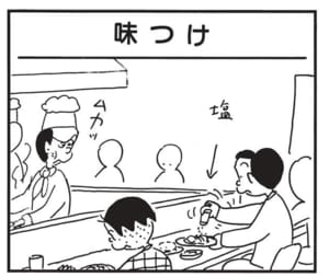 【無料漫画】かりあげクン(1490回)毎日配信!「味つけ」「予約制」横から口を出したら怒られてしまったワケは…/植田まさし 1