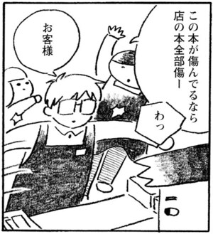 【無料漫画】他人にはわからない強いこだわり…対応も大変!?『本屋の堀ちゃん』(3) 9
