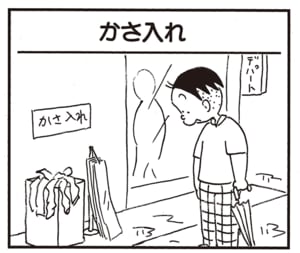 【無料漫画】かりあげクン（1969回）毎日2回配信！「かさ入れ」かさ袋の使い道は…／植田まさし 1