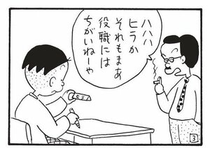 【無料漫画】かりあげクン(1589回)毎日配信!「秘湯」「役職札」歩き疲れてようやく温泉に入れると思ったら…/植田まさし 7