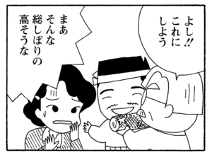 【無料漫画】毎日配信！少年アシベ（234）おしゃれにダメ出しされて…「もうすぐ春」キュートな“ゴマちゃん”をめぐる名作4コマ／森下裕美 23