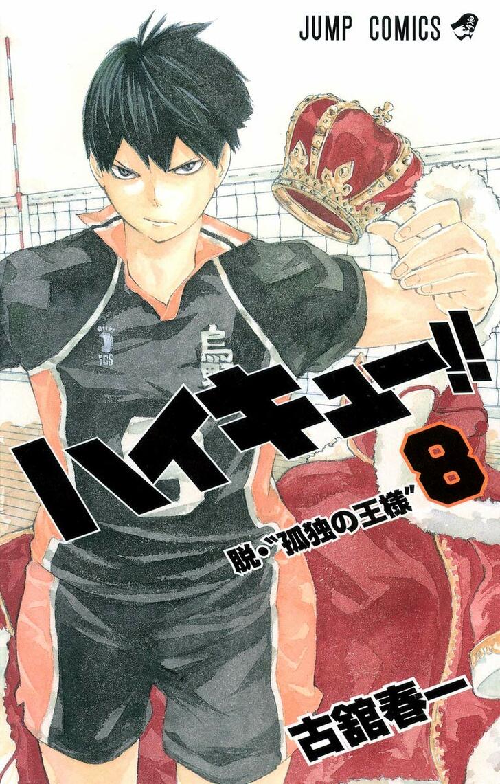 『ハイキュー!!』セッターに学ぶ“仕事人の心得”! 影山、及川、白布…社会人にも響く名セリフ3選の画像