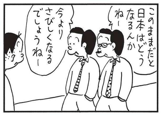【中古】 特選かりあげクン 五月病ワクチン注入中！/双葉社/植田まさし 無料漫画】かりあげクン（1558回）毎日配信！「人口減少」「一塁