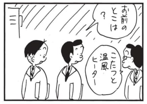 【無料漫画】かりあげクン(1424回)毎日配信!「シャックリ」「ストーブ」しつこいシャックリに効果がある薬って?/植田まさし 6
