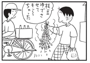 枝豆ゆでさせてもらっちゃった