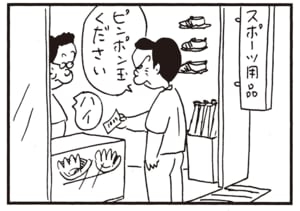 ピンポン玉ください