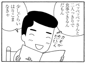 【無料漫画】毎日配信！少年アシベ（218）ご立腹のゴマちゃん「闘う人々」キュートな“ゴマちゃん”をめぐる名作4コマ／森下裕美 24