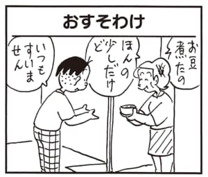 お豆煮たの　ほんの少しだけど　いつもすいません