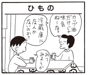 カップ酒だけじゃ味気ねーなァ　冷蔵庫になんかないのか？　みてみようか
