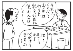 【無料漫画】かりあげクン(1554回)毎日配信!「紙」「字」大ピンチの人に差し出したものとは…/植田まさし 10