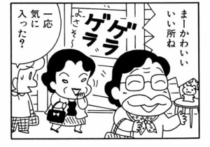 【無料漫画】ここだけのふたり!(431回)家族みんなで楽しく旅行/森下裕美 12