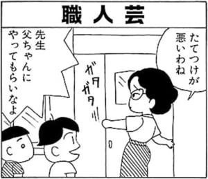 【無料漫画】毎日配信！少年アシベ（5）「じいちゃんの秘書」森下裕美 30