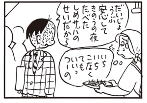 だいじょうぶ安心して　きのうの夜たべたしめサバのせいだから