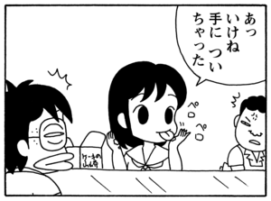 あっいけね手についちゃった