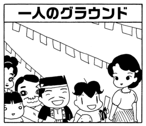 【無料漫画】毎日配信!少年アシベ(167)「秋の大運動会-II-」森下裕美/キュートなゴマフアザラシの“ゴマちゃん”をめぐる名作ギャグ4コマ 18
