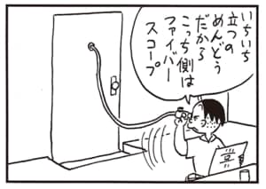 いちいち立つのめんどうだからこっち側はファイバースコープ