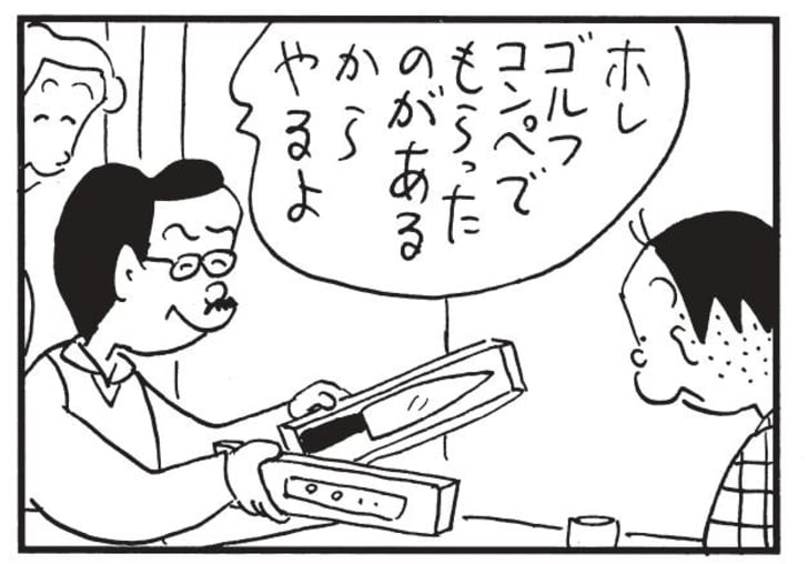 ホレ ゴルフコンペでもらったのがあるからやるよ
