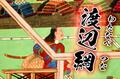 『鬼滅の刃』宇髄天元役の小西克幸が主演！　福知山市に伝わる鬼伝説を現代とリンクさせたWebアニメ『転生したら鬼退治を命じられました』の動画公開！の画像011