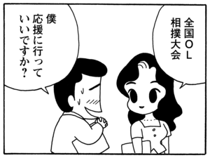 全国OL相撲大会 ボク応援に行っていいですか?