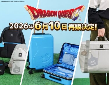 ドラゴンクエスト』シリーズのバッグ＆キャリーケースが待望の再販開始