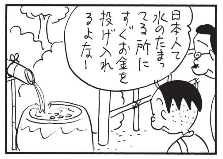 日本人て水のたまってる所にすぐお金を投げ入れるよなー