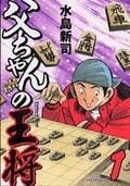 『名探偵コナン』青山剛昌が野球漫画を『ドカベン』水島新司が将棋漫画を…!? 有名漫画家が描いた“意外なジャンルの作品”たちの画像003