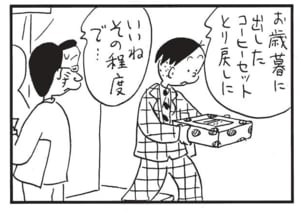 お歳暮に出したコーヒーセットとり戻しに　いいねその程度で…