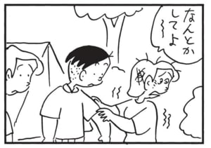 なんとかしてよ～