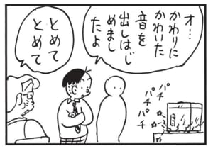 オ…かわりにかわいた音を出しはじめましたよ　とめてとめて