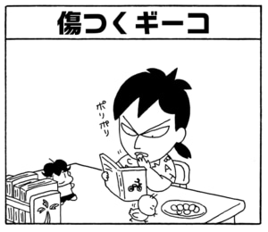 【無料漫画】毎日配信!少年アシベ(199)見栄をはった結果…「恐怖のチクワ」キュートな“ゴマちゃん”をめぐる名作4コマ/森下裕美 10