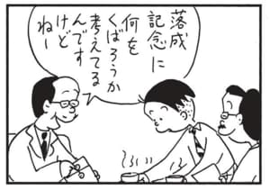 【無料漫画】かりあげクン(1550回)毎日配信!「結婚式」「バードウィーク」式場でまさかの“共同作業”!?/植田まさし 10