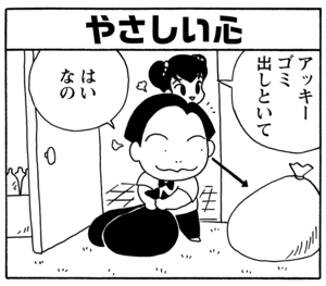 【無料漫画】毎日配信！少年アシベ（132）「パパのプレゼント」森下裕美／キュートなゴマフアザラシの“ゴマちゃん”をめぐる名作ギャグ4コマ 26