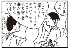 すんません　こっちで聞いてたウィーンフィルの第一バイオリニストの同じ演奏曲が終わったんです