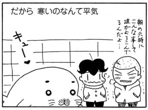 【無料漫画】毎日配信！少年アシベ（141）「朝からスケート」森下裕美／キュートなゴマフアザラシの“ゴマちゃん”をめぐる名作ギャグ4コマ 11