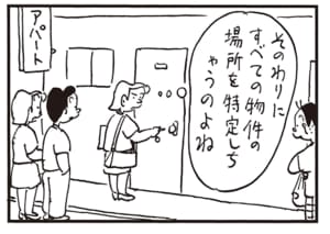【無料漫画】かりあげクン（2098回）毎日2回配信！「物件」ちょっと不気味なお客さん…？／植田まさし 4