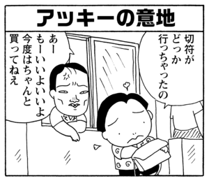 【無料漫画】毎日配信！少年アシベ（200）天気が気になりすぎて…「今日も雨」キュートな“ゴマちゃん”をめぐる名作4コマ／森下裕美 10
