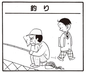 【無料漫画】かりあげクン（1914回）毎日2回配信！「釣り」声をかけてみた反応は…？／植田まさし 1