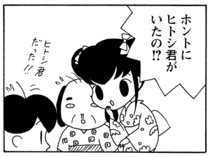 ホントにヒトシ君がいたの!?