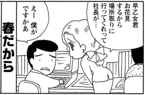 【無料漫画】毎日配信！少年アシベ（46）「さくら・さくら・咲く」森下裕美／キュートなゴマフアザラシの“ゴマちゃん”をめぐる名作ギャグ4コマ 2