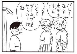 バレーならわかるけど…　いくらブームでもサッカーはねー