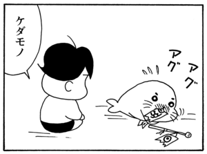 【無料漫画】毎日配信！少年アシベ（101）「隣の人」森下裕美／キュートなゴマフアザラシの“ゴマちゃん”をめぐる名作ギャグ4コマ 9