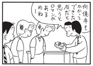 【無料漫画】かりあげクン(1637回)毎日配信!「水まき」「化石」窓から水をまくワケは…/植田まさし 6
