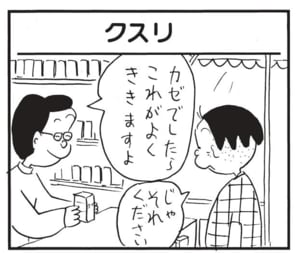 カゼでしたらこれがよくききますよ　じゃそれください