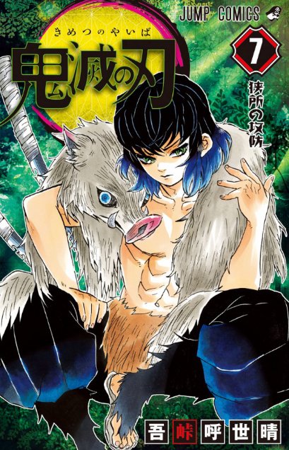 【今日が誕生日】『鬼滅の刃』嘴平伊之助＆日ハム 中田翔らの花言葉は「思い出」「追憶」「変化」の画像001